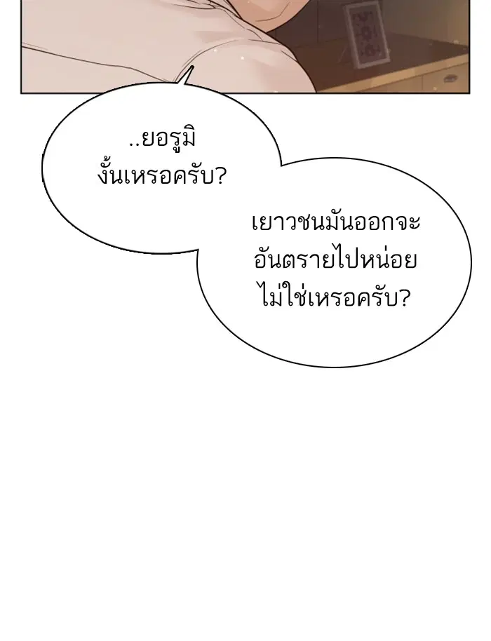 How to Fight ตอนที่ 76 หน้า 21