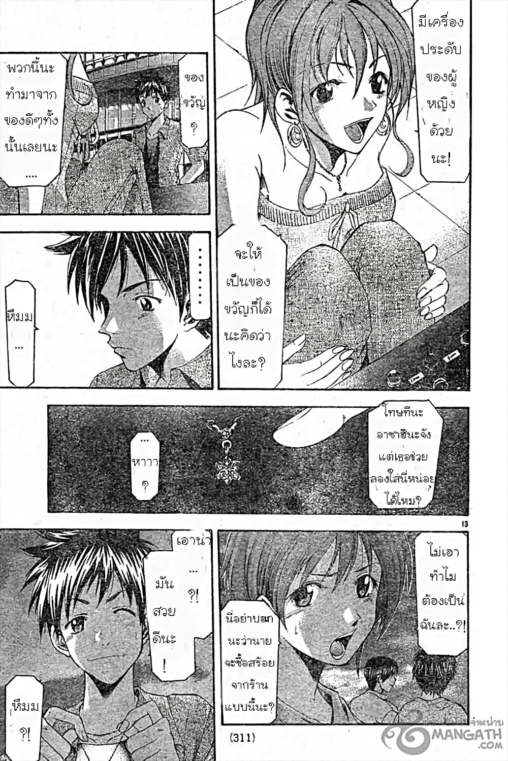 Suzuka ตอนที่ 49 หน้า 13