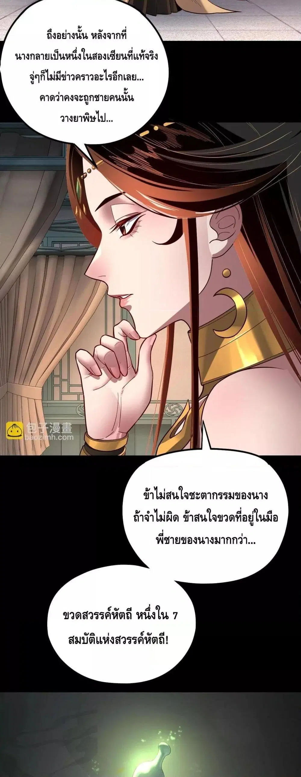 Villain is here ตอนที่ 132 หน้า 3