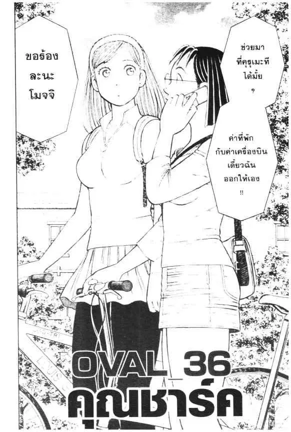 Odds GP! ตอนที่ 36 หน้า 1