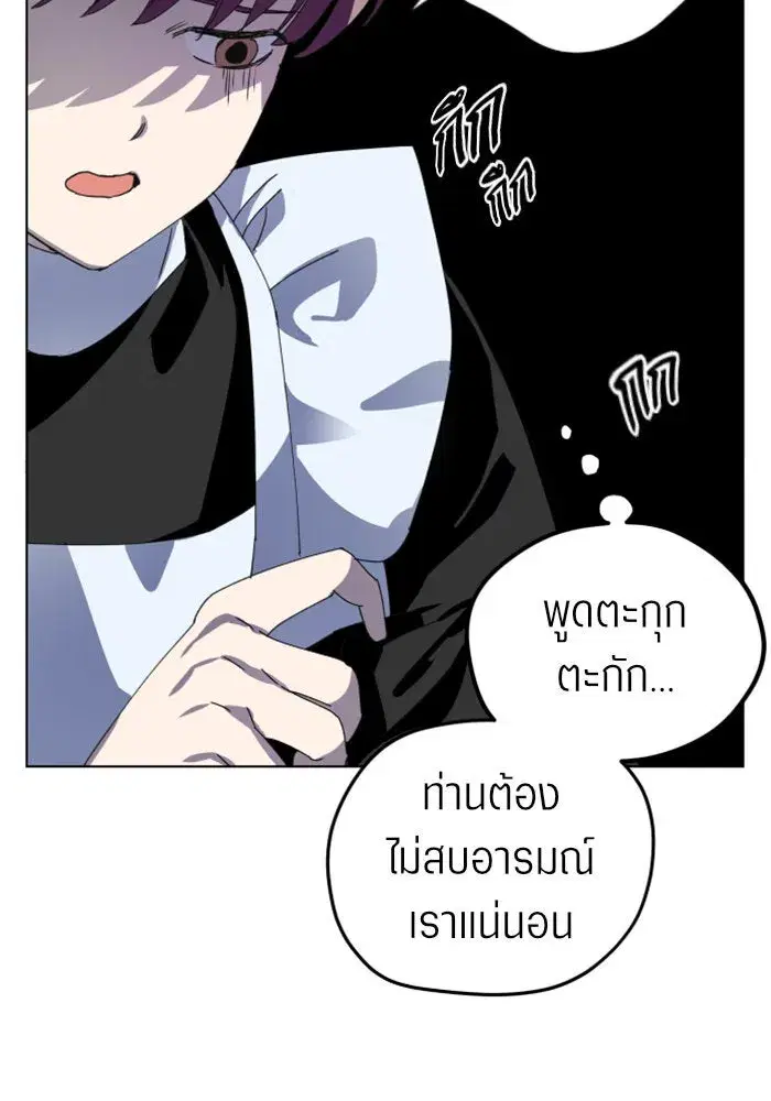 Your Throne ตอนที่ 3 หน้า 74