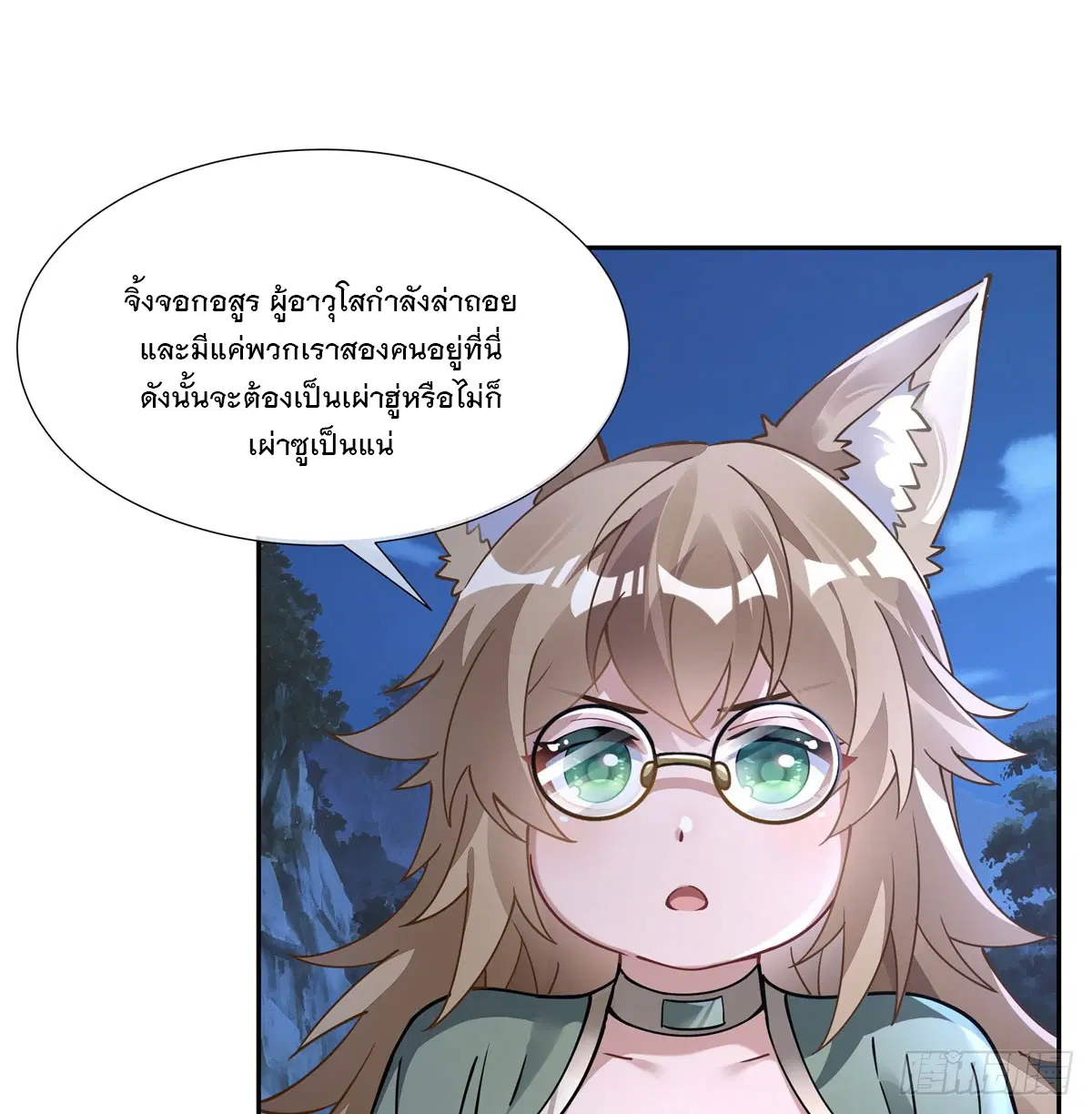 My Female Disciples are all Future Masters of the Heavens ตอนที่ 169 หน้า 16