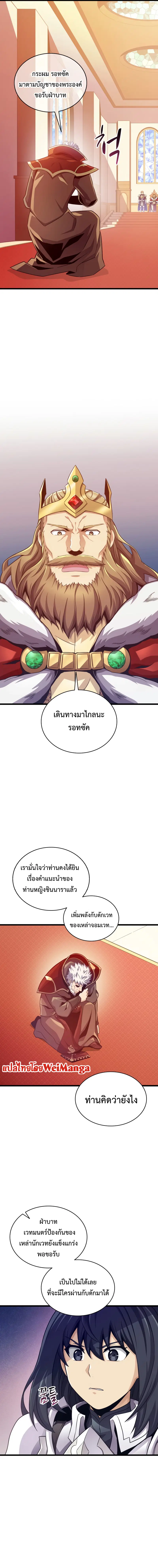 Arcane Sniper ตอนที่ 105 หน้า 9