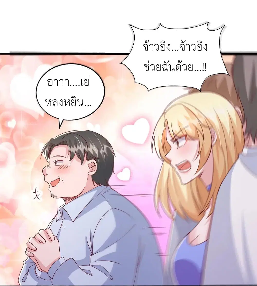 The Big Guy calls me Little Ancestor ตอนที่ 113 หน้า 31