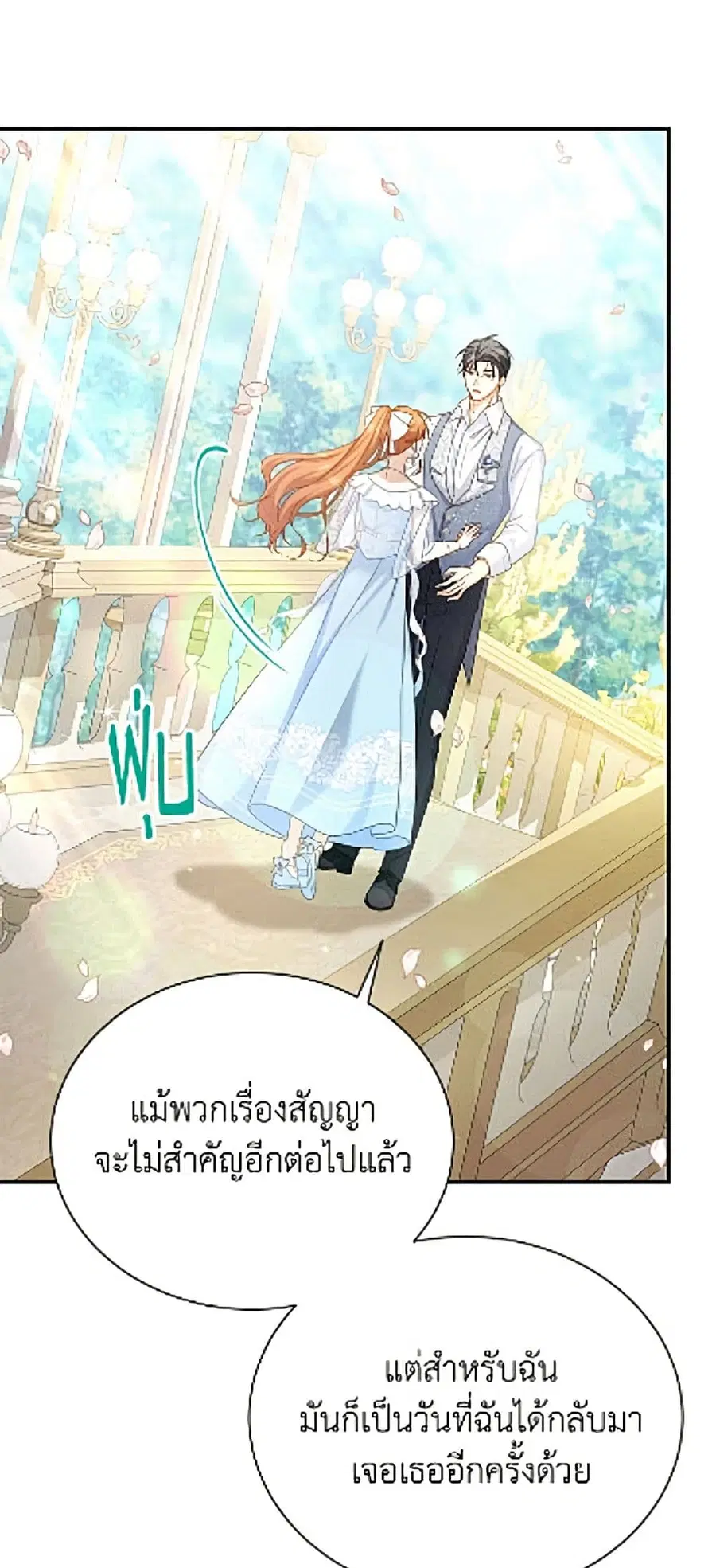 The Soulless Duchess ตอนที่ 161 หน้า 6