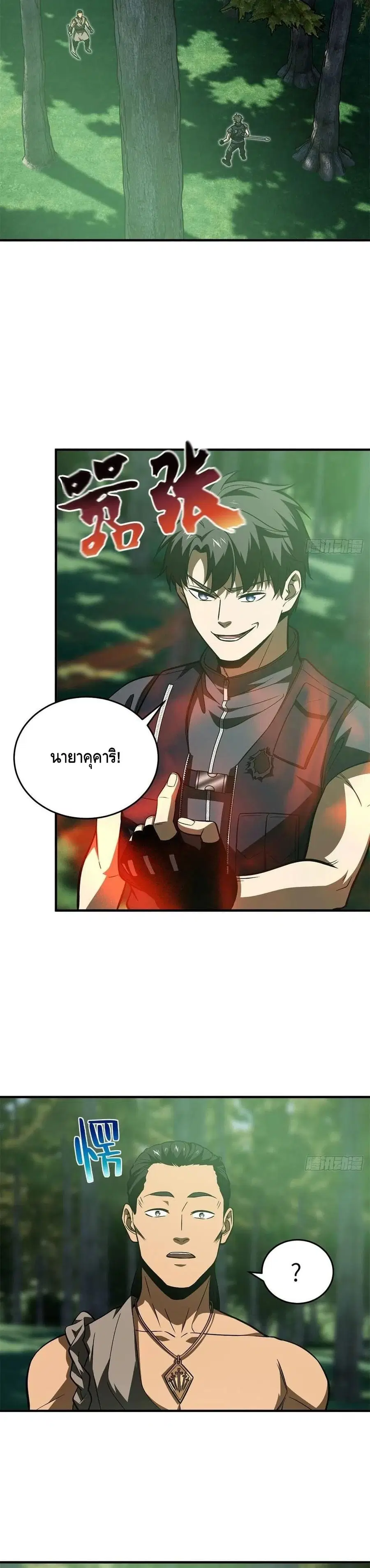 Global Martial Arts ตอนที่ 135 หน้า 16