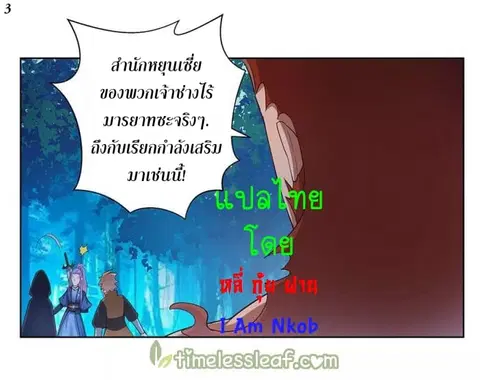 Above All Gods ตอนที่ 40 หน้า 4