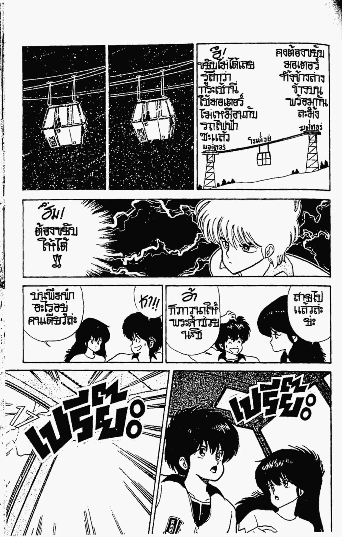 Kimagure Orange☆Road ตอนที่ 46 หน้า 8