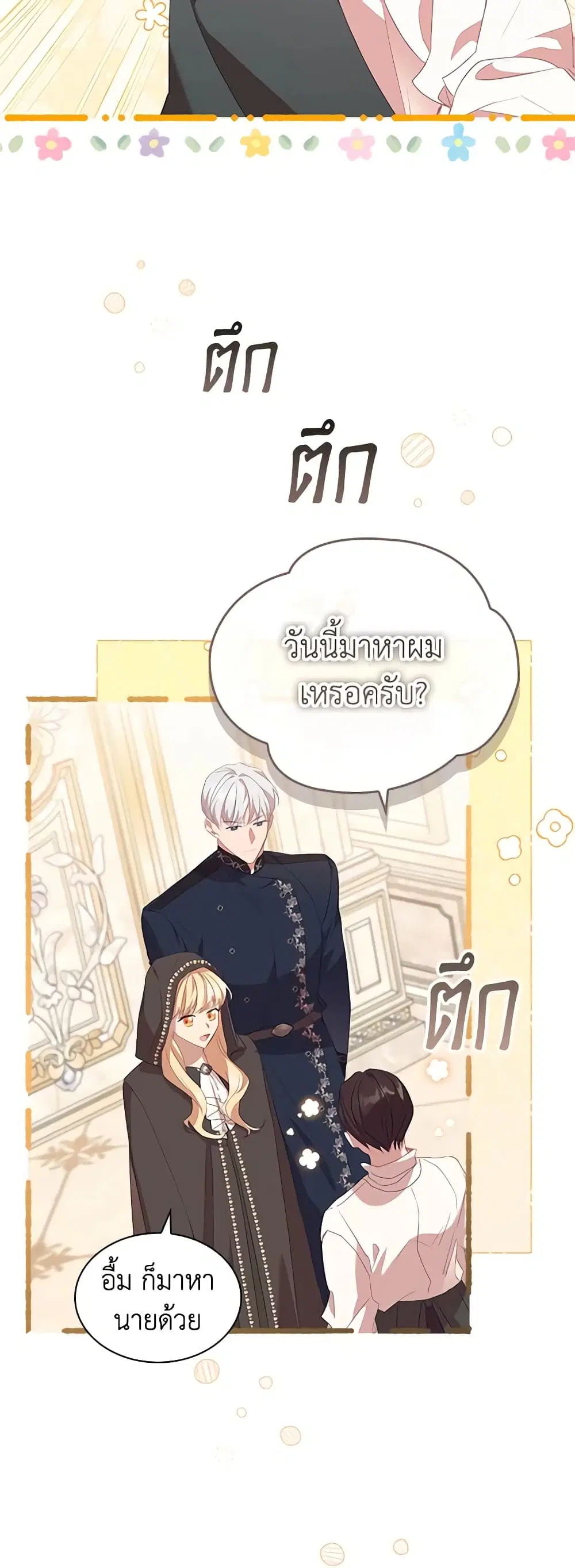 The Beloved Little Princess ตอนที่ 172 หน้า 5