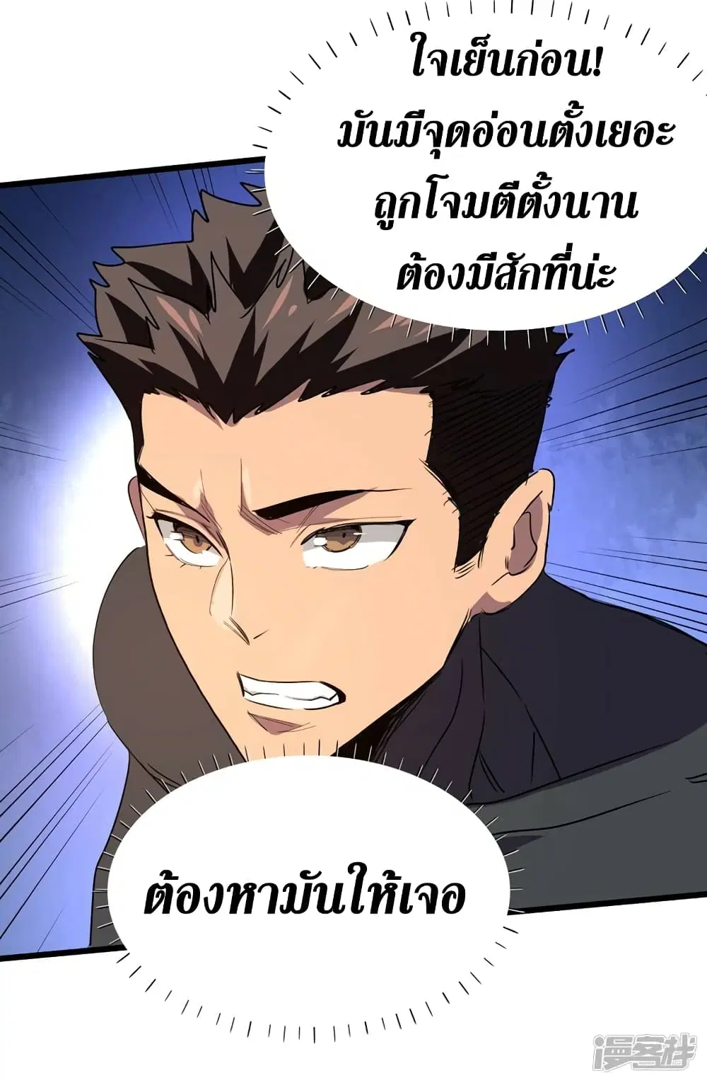 The Last Hero ตอนที่ 65 หน้า 9