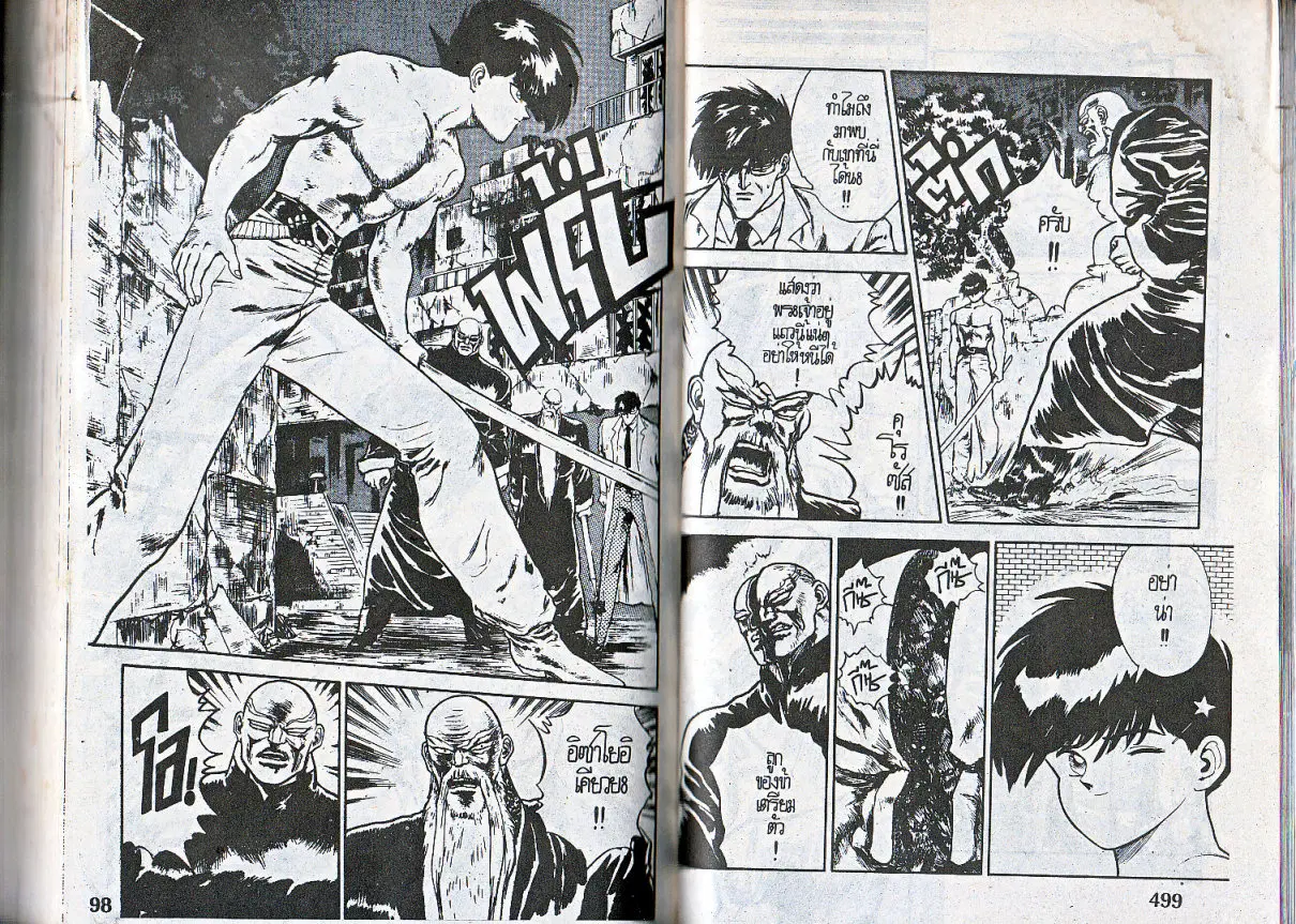 Makai Toshi Hunter ตอนที่ 102 หน้า 6