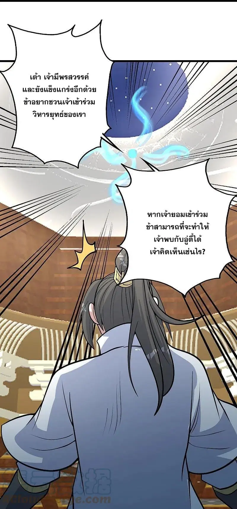 Matchless Emperor ตอนที่ 347 หน้า 28