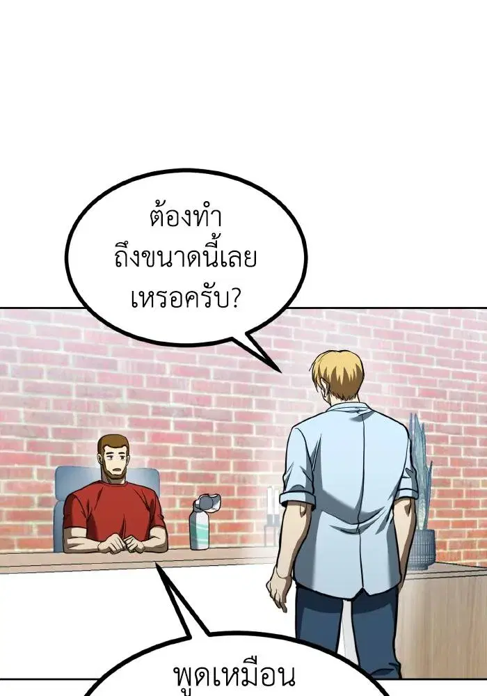 King of the Octagon ตอนที่ 86 หน้า 83