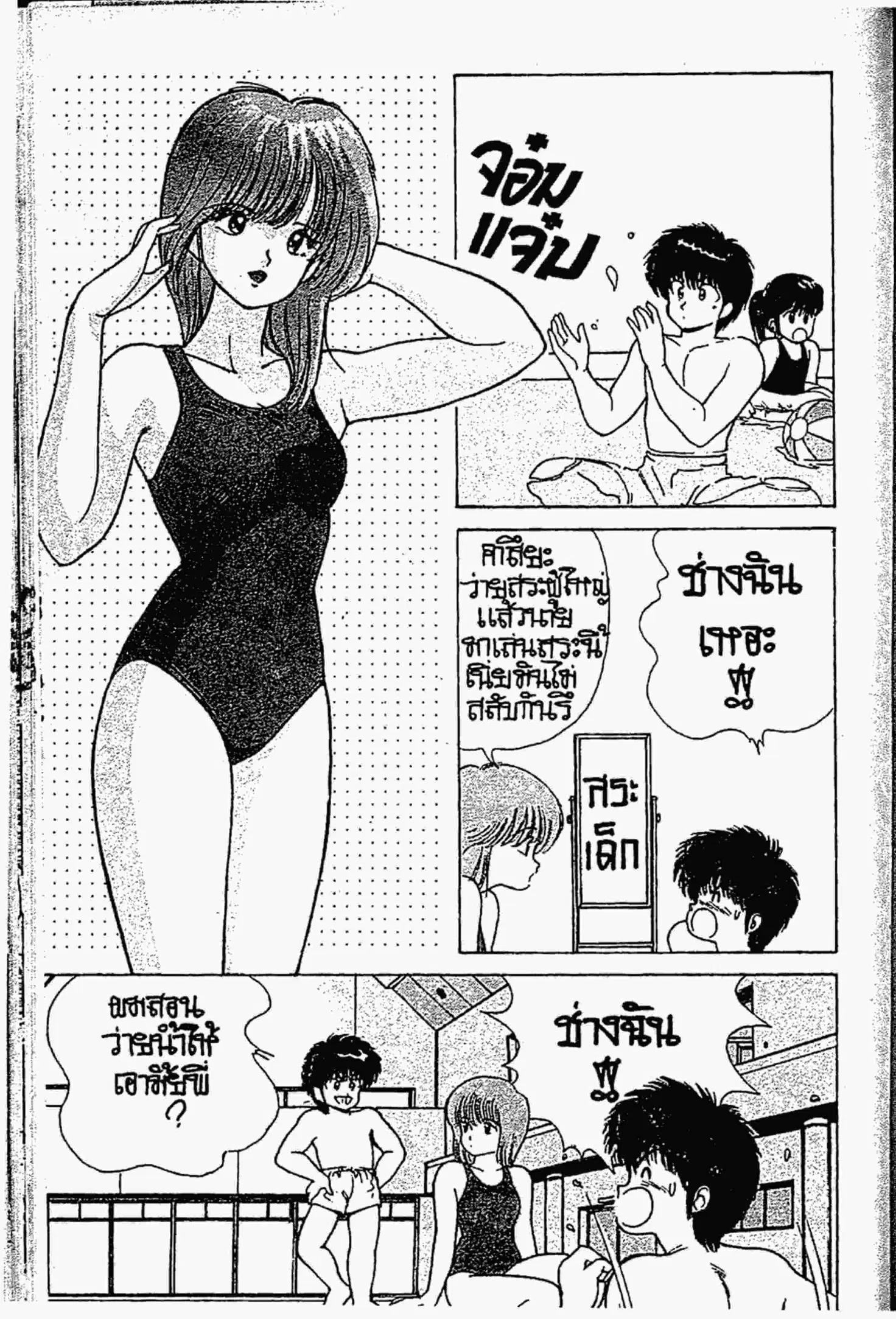 Kimagure Orange☆Road ตอนที่ 143 หน้า 4