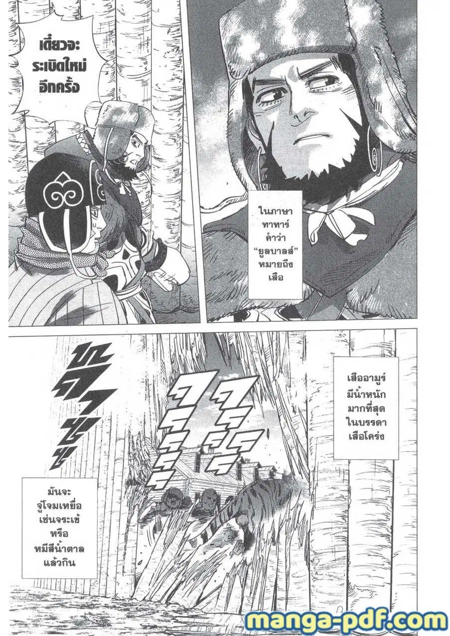 Golden Kamuy ตอนที่ 181 หน้า 6