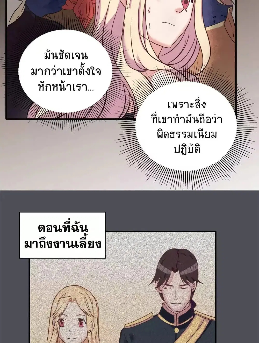 What It Takes to be a Villainess ตอนที่ 4 หน้า 22
