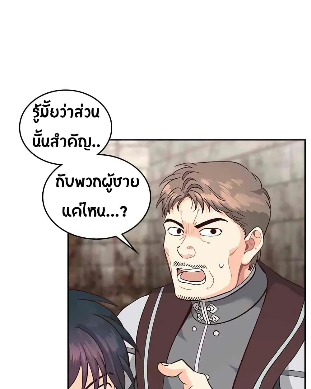 The Knight and Her Emperor ตอนที่ 15 หน้า 20