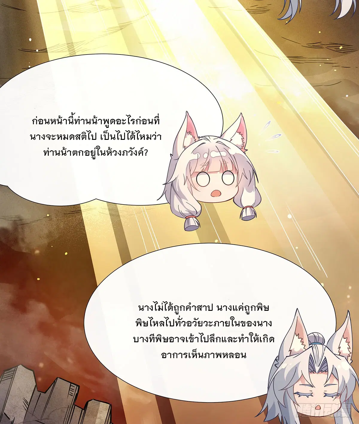 My Female Disciples are all Future Masters of the Heavens ตอนที่ 175 หน้า 83