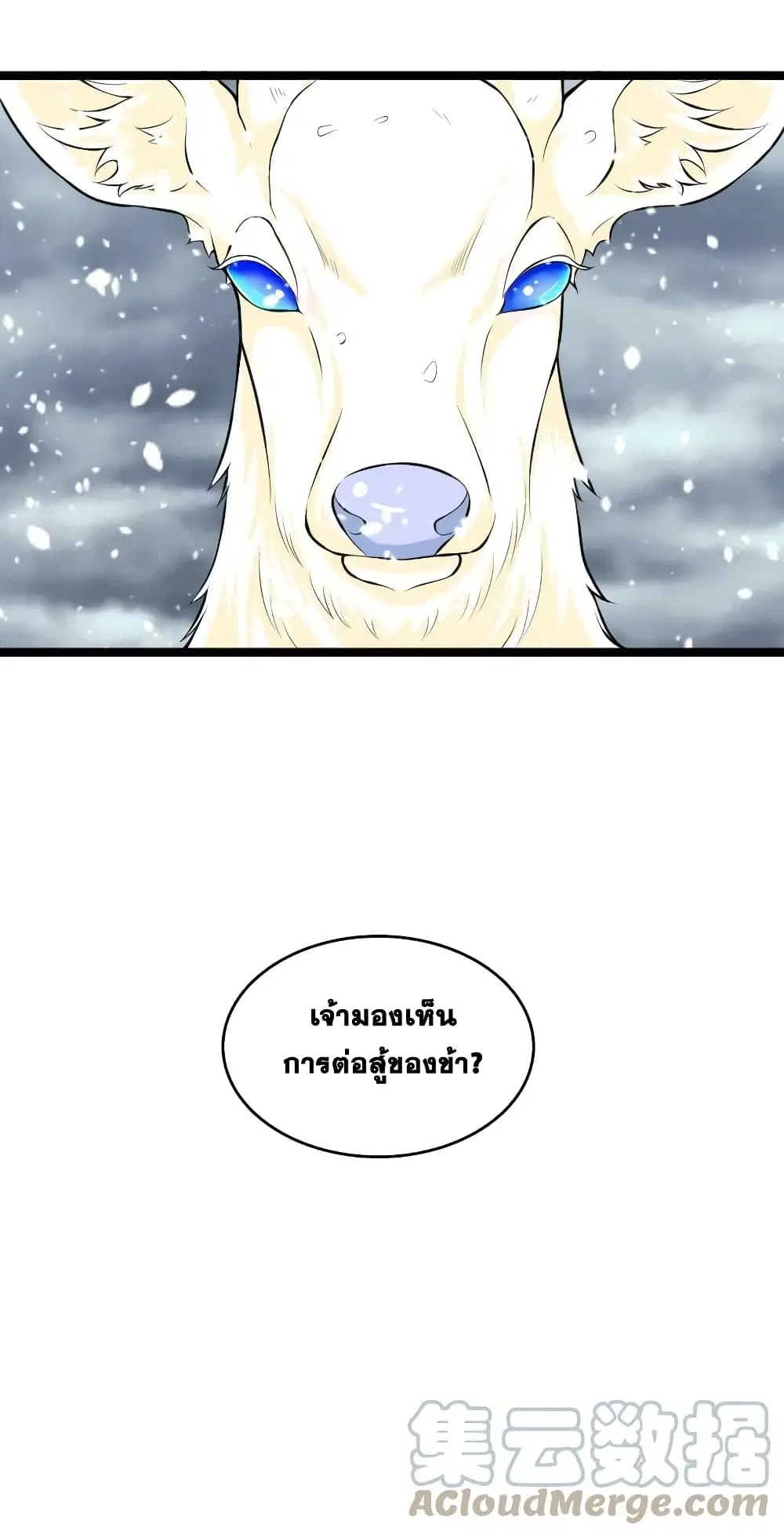 The Martial Emperor’s Life After Seclusion ตอนที่ 174 หน้า 49