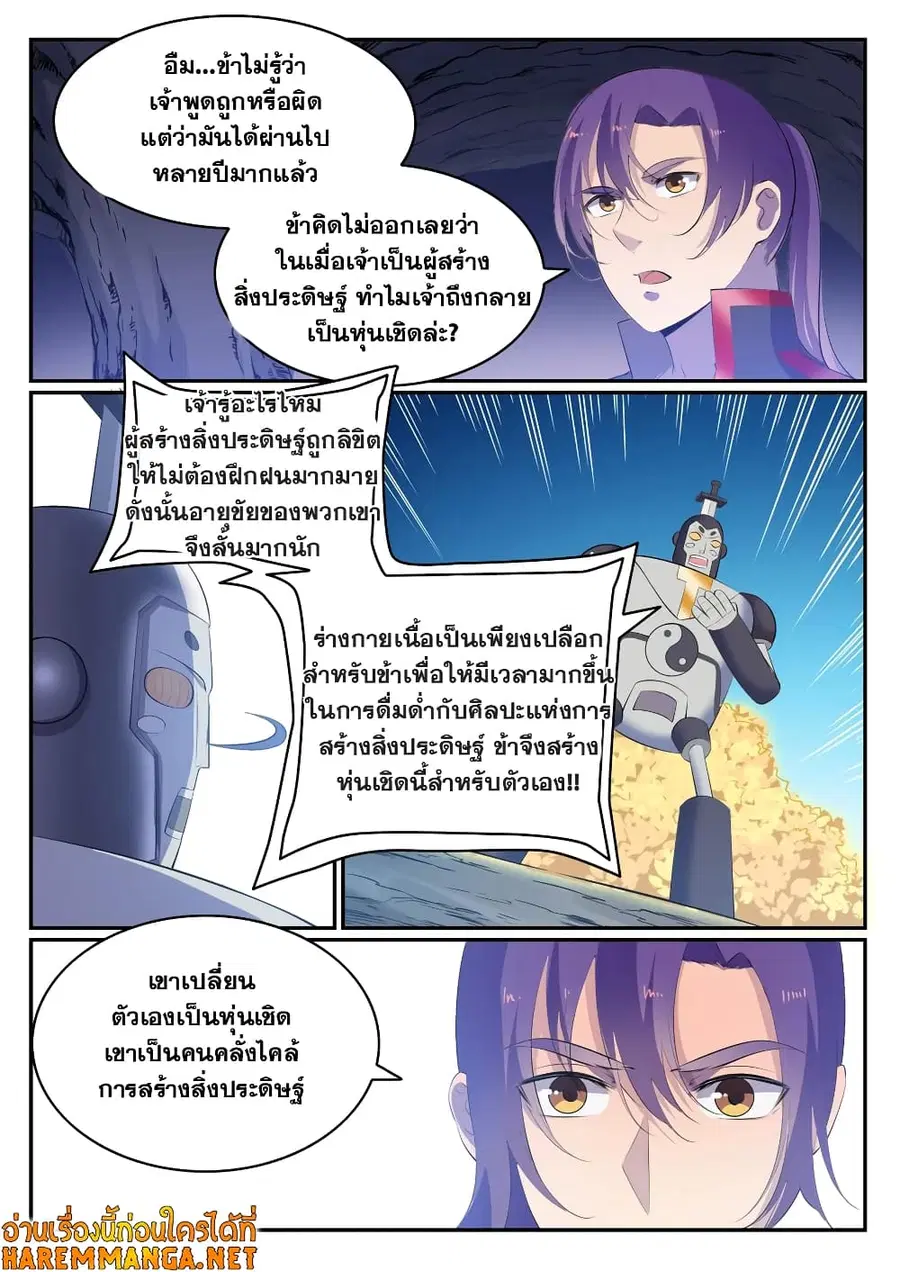 Bailian Chengshen ตอนที่ 548 หน้า 8