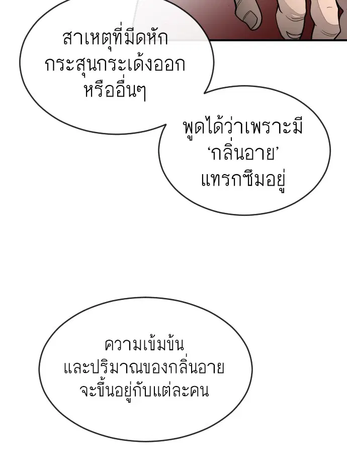 Superhuman Era ตอนที่ 42 หน้า 85
