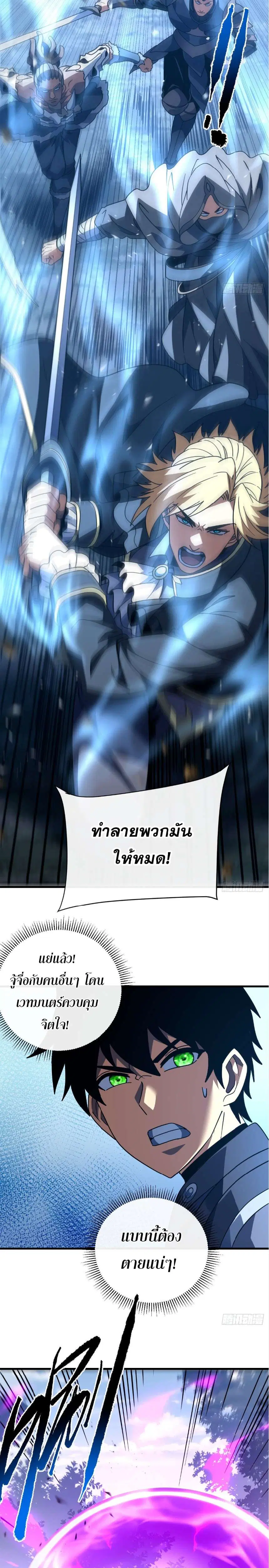 The Lord of Wheel of Destiny ตอนที่ 162 หน้า 7