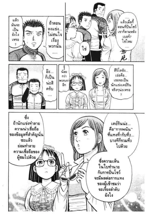Odds GP! ตอนที่ 136 หน้า 5