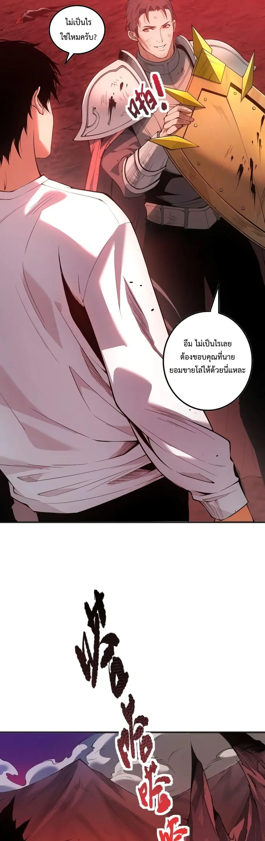 Necromancer King of The Scourge ตอนที่ 41 หน้า 2