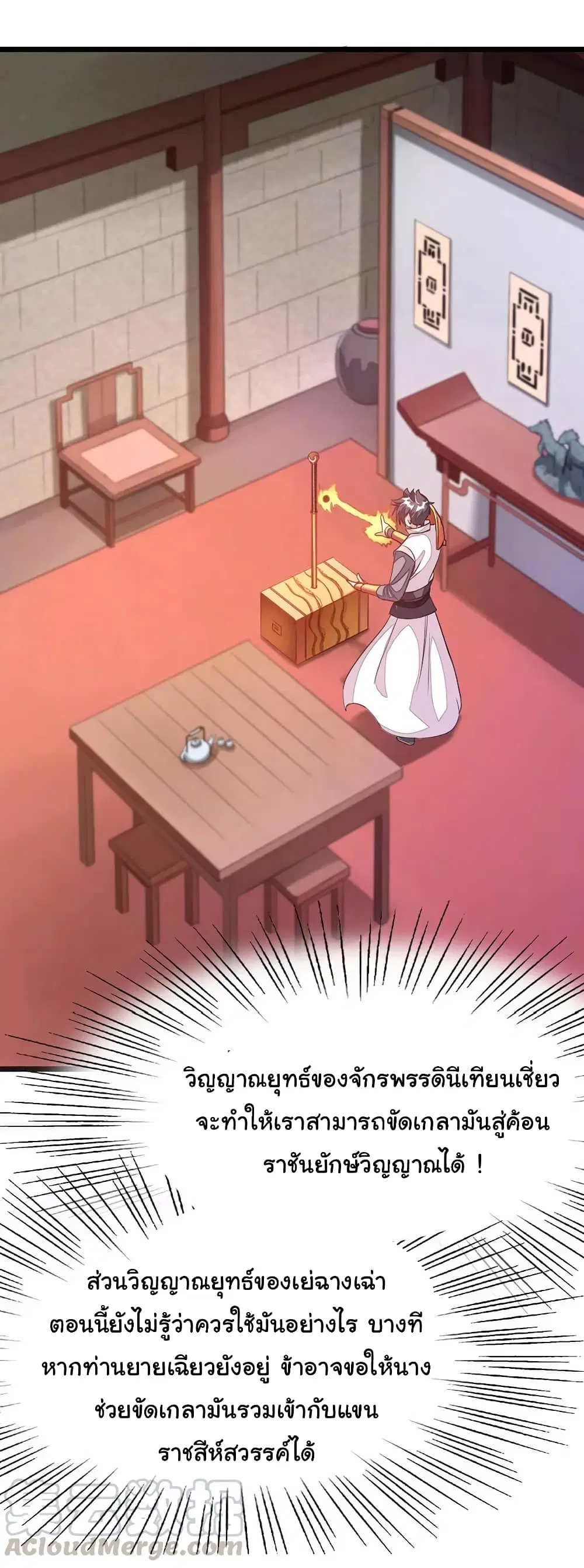 Nine Sun God King ตอนที่ 102 หน้า 10