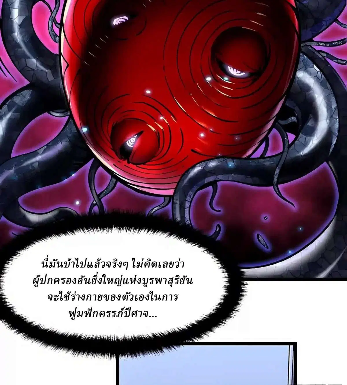 Martial Evolution: Start by Awakening the King of Monsters ตอนที่ 155 หน้า 23
