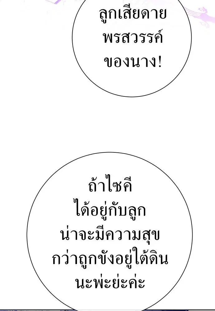 Your Throne ตอนที่ 211 หน้า 29