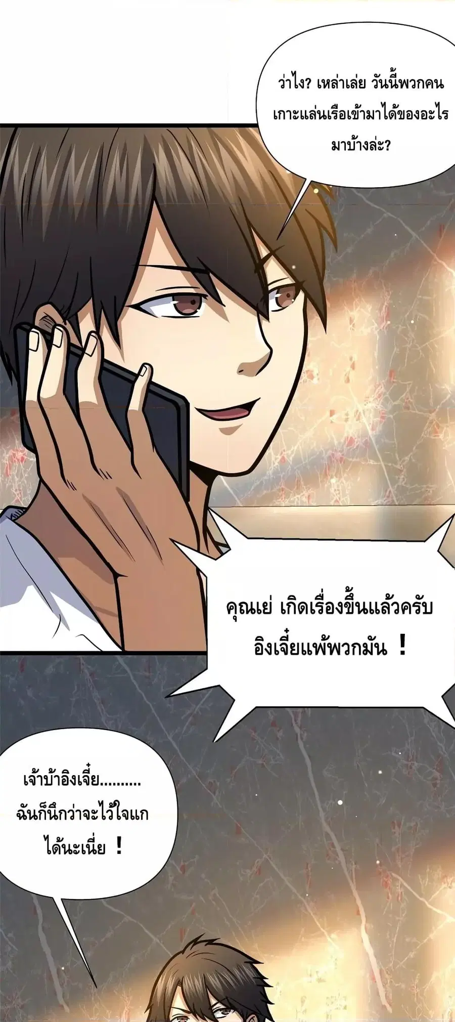 The Best Medical god in the city ตอนที่ 135 หน้า 20