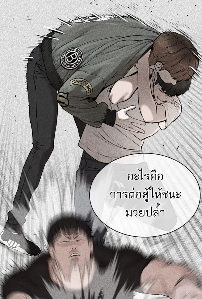 How to Fight ตอนที่ 91 หน้า 72