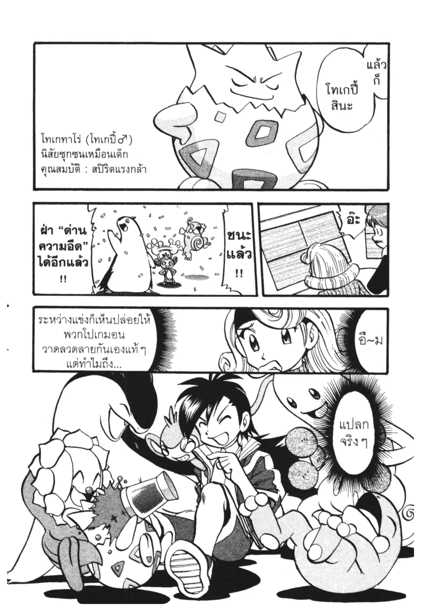 Pokémon ตอนที่ 442 หน้า 30
