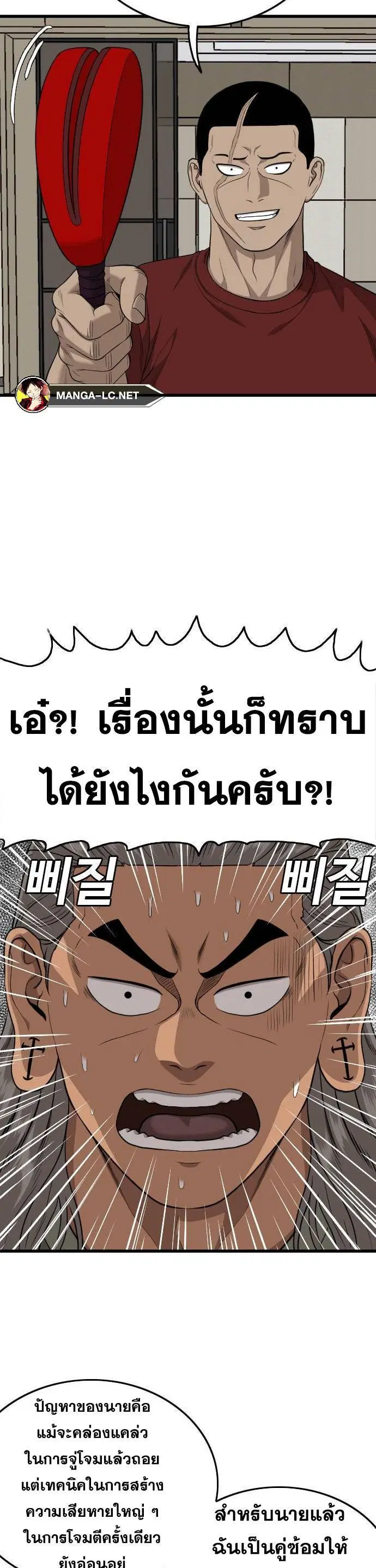 Bad Guy ตอนที่ 198 หน้า 28