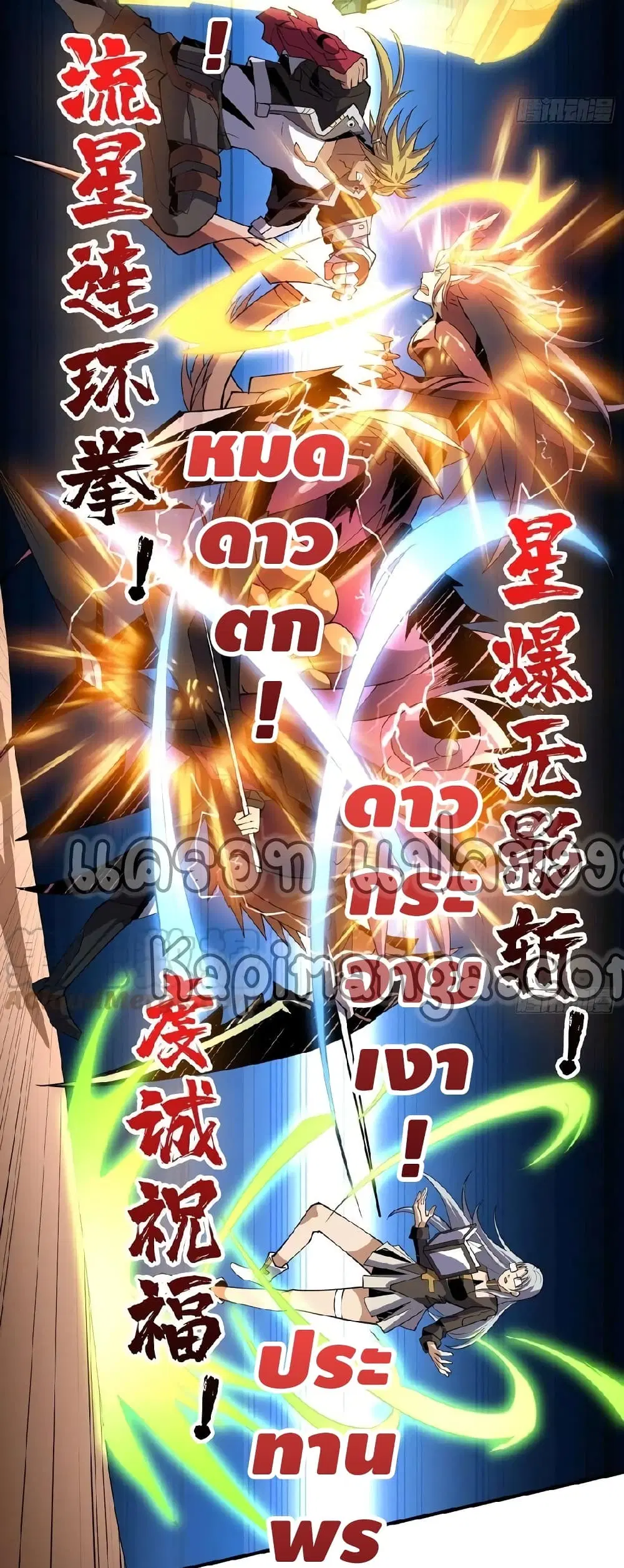 King Account at the Start ตอนที่ 150 หน้า 11