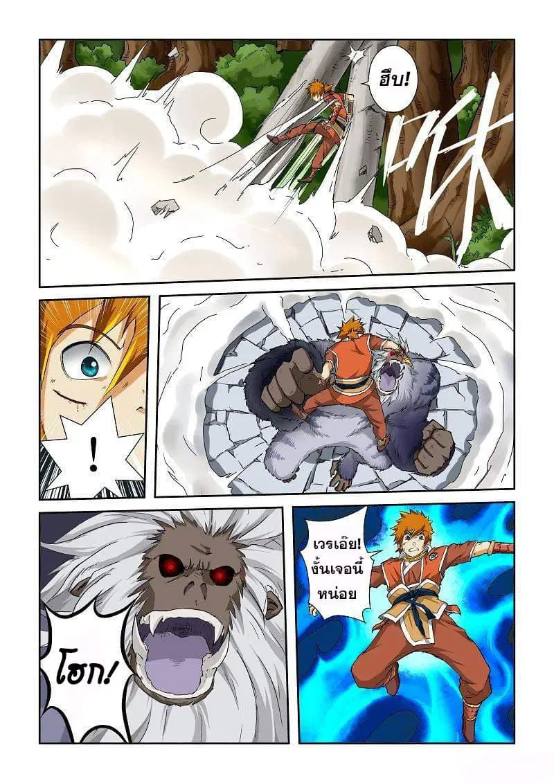 Tales of Demons and Gods ตอนที่ 56 หน้า 9