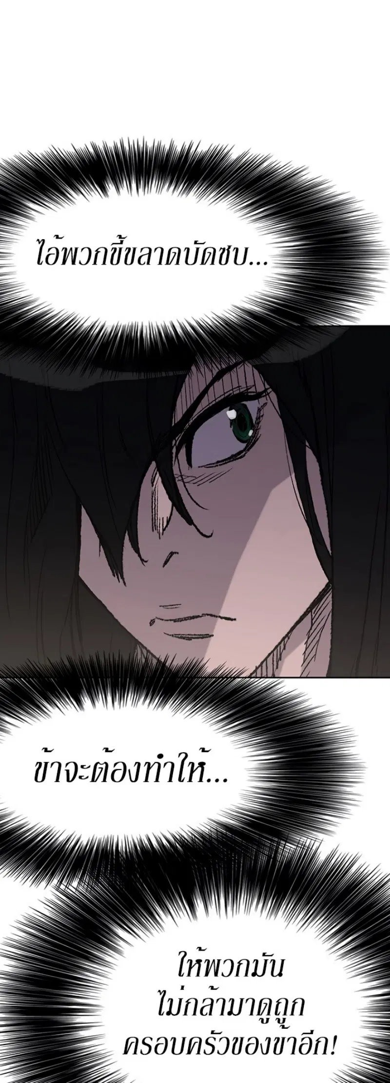 The Undefeatable Swordsman ตอนที่ 47 หน้า 14