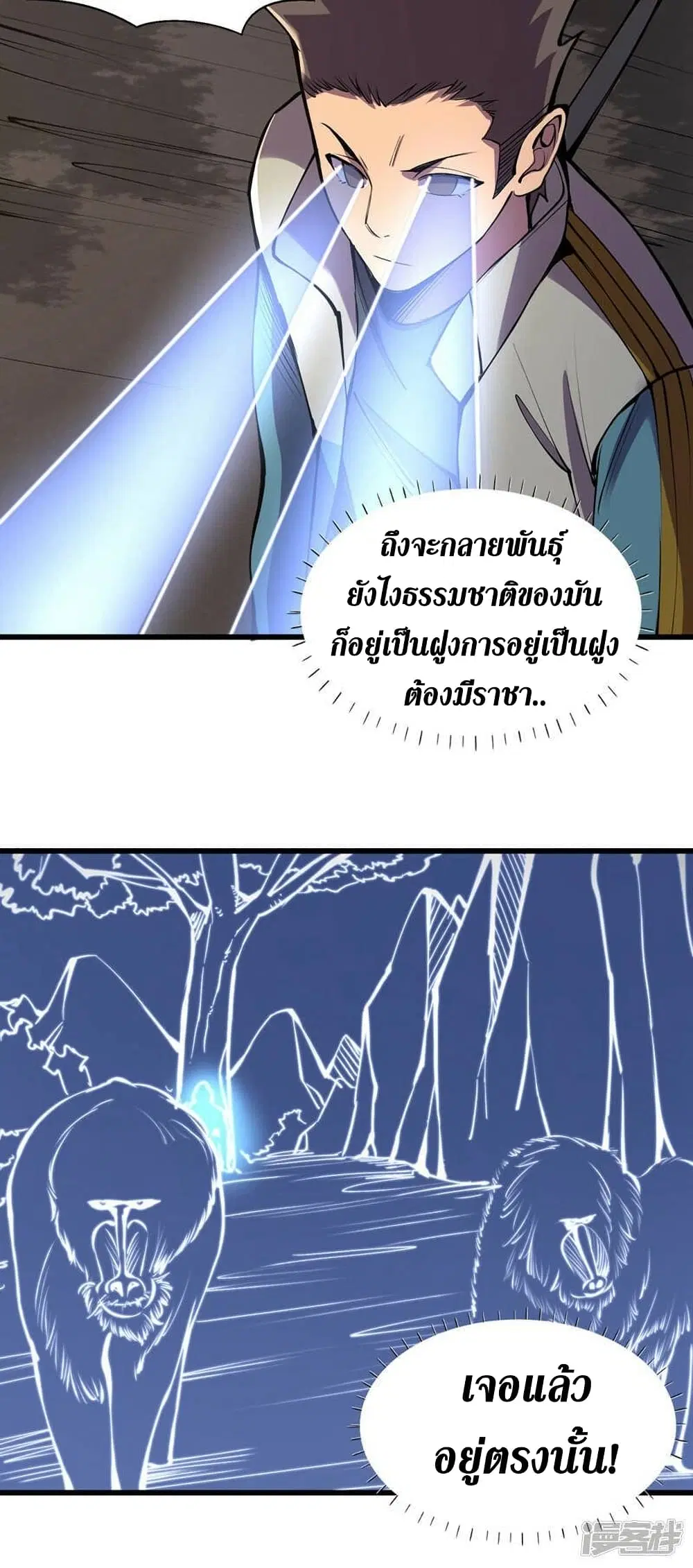 The Last Hero ตอนที่ 133 หน้า 20
