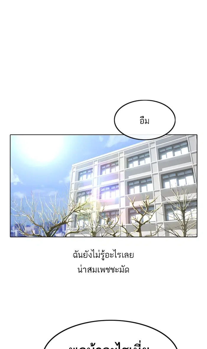 Random Chat ตอนที่ 132 หน้า 24