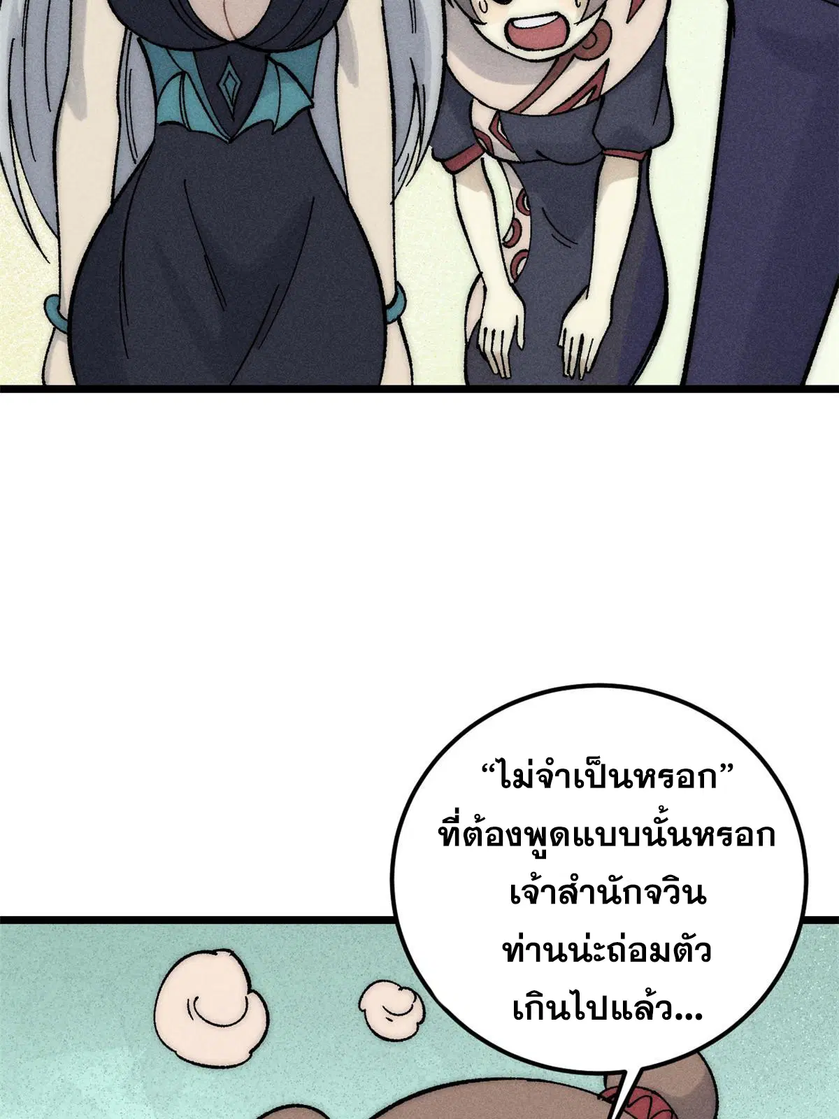 All Hail the Sect Leader ตอนที่ 229 หน้า 17