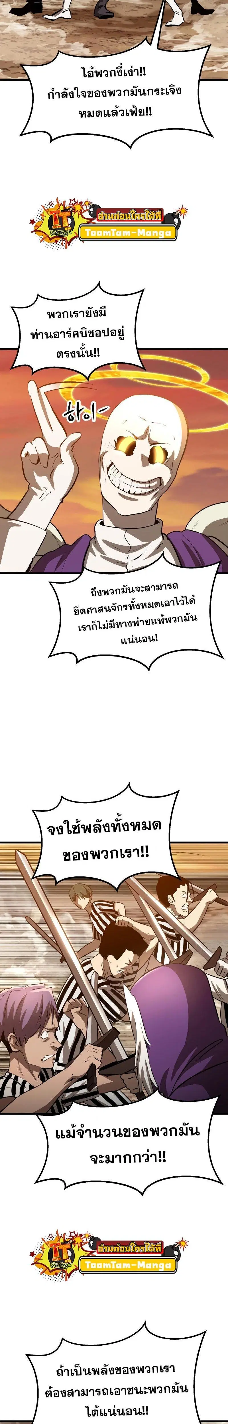 Survival Of Blade King ตอนที่ 204 หน้า 22