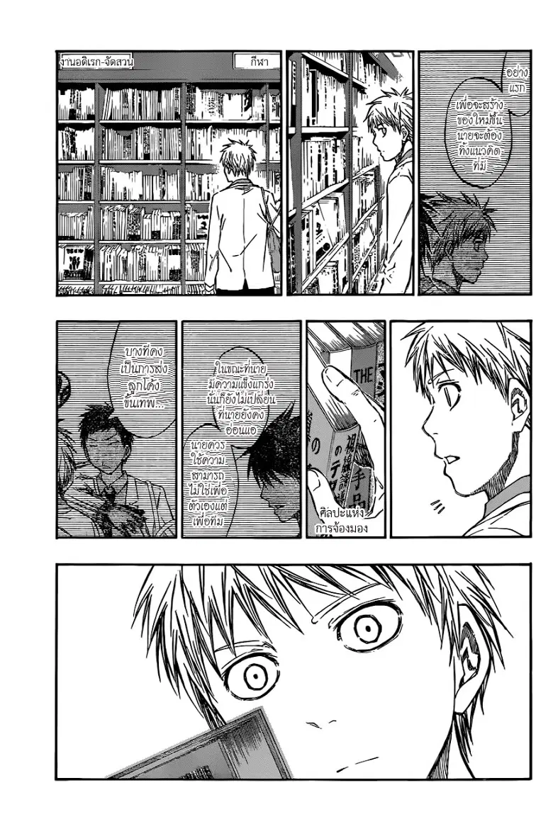 Kuroko no Basuke ตอนที่ 206 หน้า 14