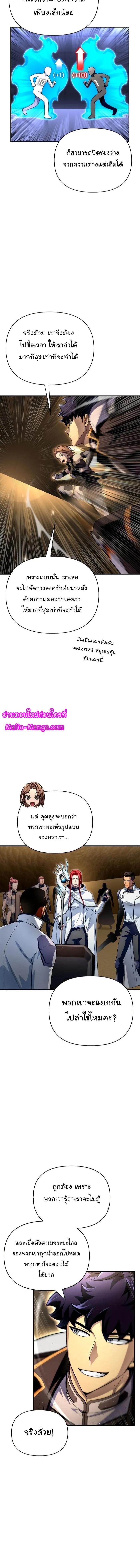 Superhuman Battlefield เกมของยอดมนุษย์ ตอนที่ 74 หน้า 12