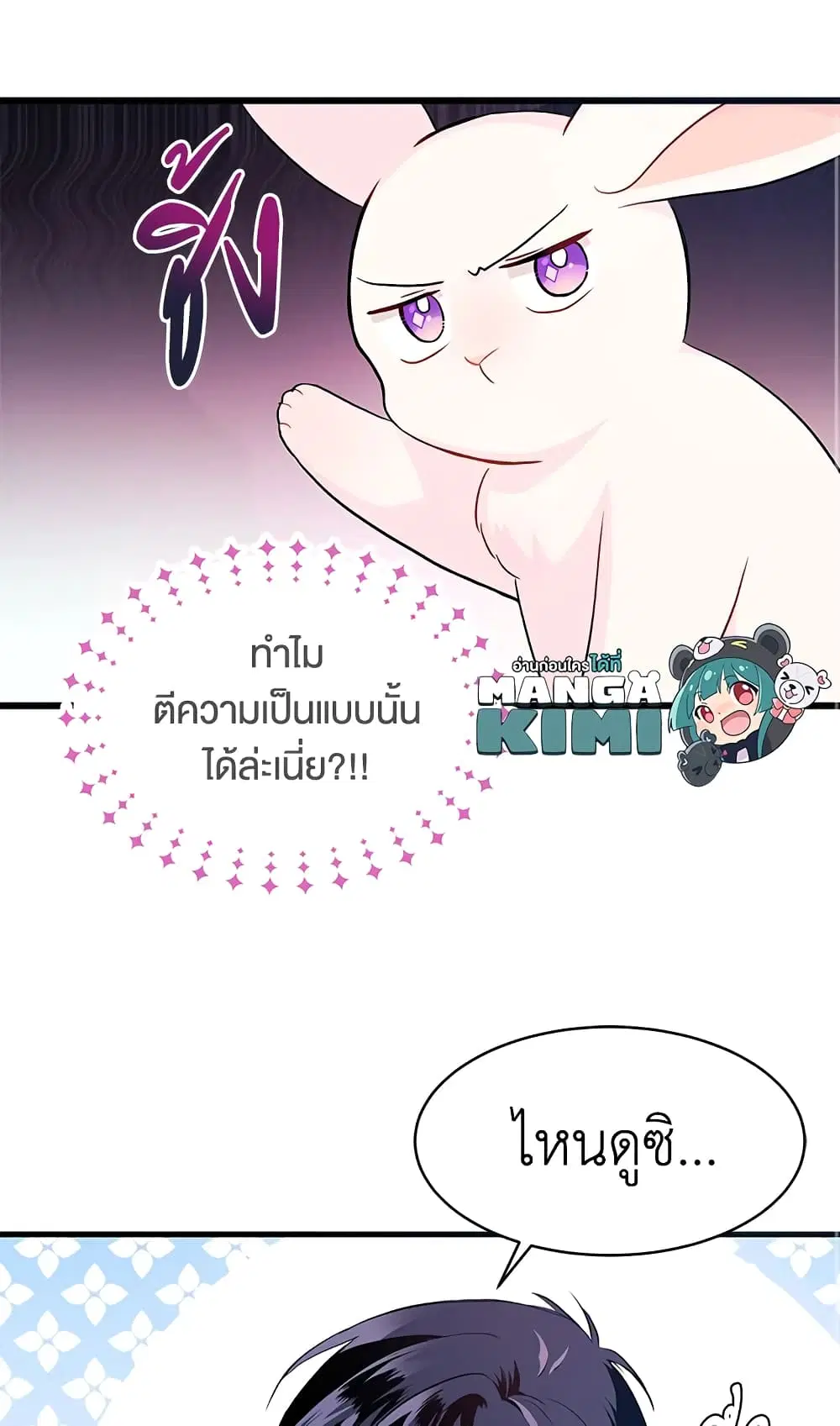The Symbiotic Relationship Between a Panther and a Rabbit ตอนที่ 11 หน้า 30