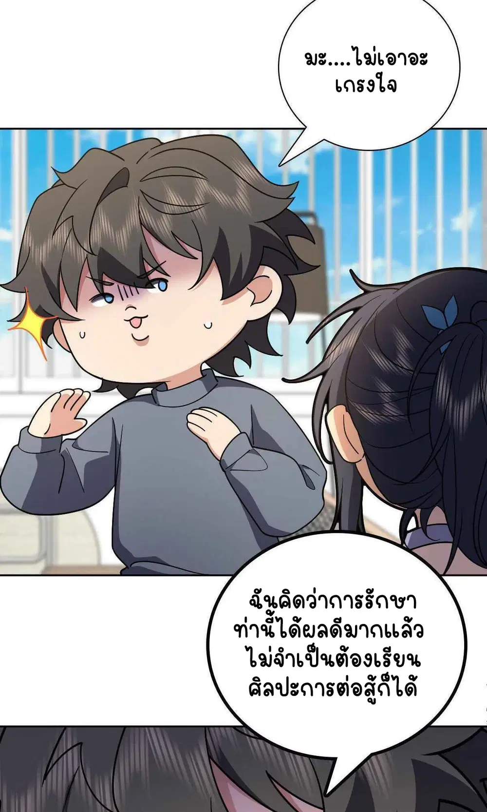 My Wife Is From a Thousand Years Ago ตอนที่ 67 หน้า 9