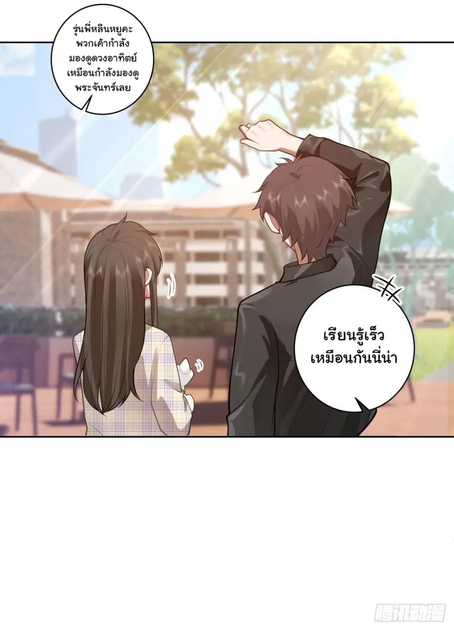I Really Don’t Want to be Reborn ตอนที่ 150 หน้า 29