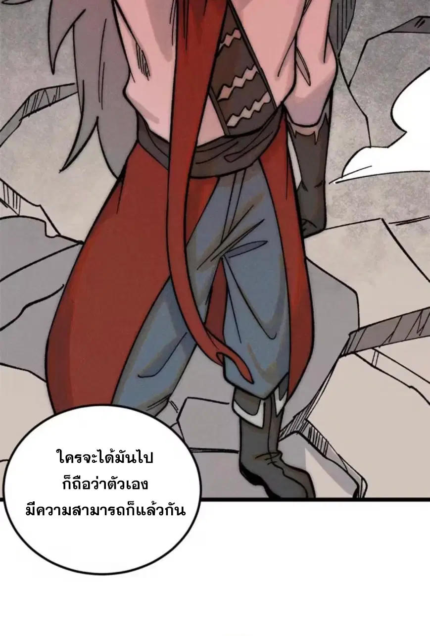 All Hail the Sect Leader ตอนที่ 219 หน้า 58