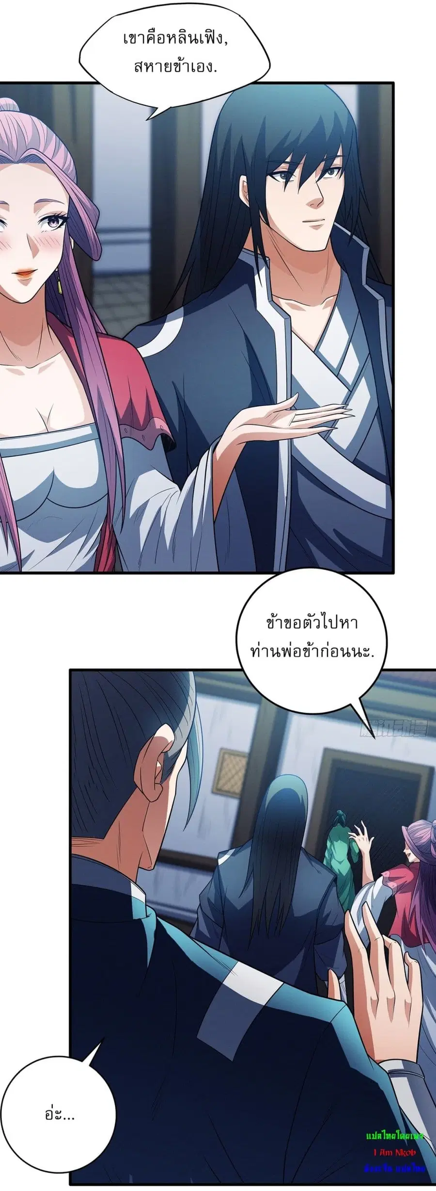 God of Martial Arts ตอนที่ 671 หน้า 21