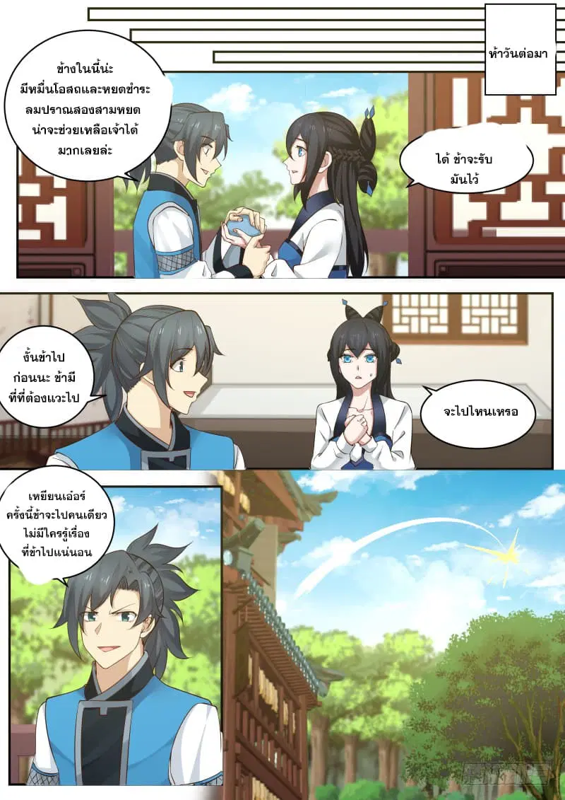 Martial Peak ตอนที่ 230 หน้า 8